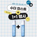 토픽피부관리실 | 여름철 피부 열감진정, 상떼 아줄렌 수더미스트 100ml 1+1