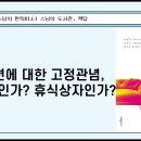 [원빈스님의 북큐레이션 295일] ★ ""텔레비젼에 대한 고정관념, 바보상자인가? 휴식상자인가?" 이미지