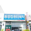 동양세탁 이미지