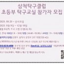 삼척탁구클럽