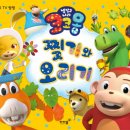 냉장고나라 코코몽 이미지