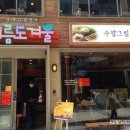 수향그릴면가 이미지