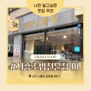 초밥전문점미 | 시흥초밥맛집 맛있고 엄청 친절한 초밥전문점미에 다녀왔어요