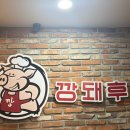 깡돼후 야시장 | [부산 깡통시장 맛집] 인생 갈비튀김 발견! '깡돼후 야시장' 내돈내산 솔직후기 (주차 팁)