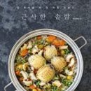 호호솥밥 - 광산구 | 호호솥밥