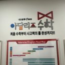 [서대문남가좌동] 5세몬테소리->아담리즈수학! 정착한 솔직 후기