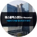 플랙스에스