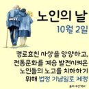 노인의 날 이미지