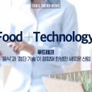 (주)푸드테크