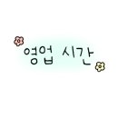 오마뎅 디에이치 개포자이점