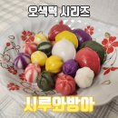 시루와방아 이미지