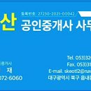 대산공인중개사사무소 이미지