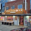 육해공정육식당 | 강릉조개구이 경포대 술집 강릉경포정육회마트