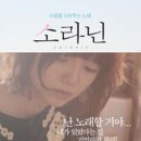 소라닌 이미지