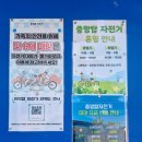 충주 아이와 가볼만한곳 중앙탑자전거 자전거대여 운영시간 금액 후기