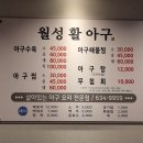 월성활아구 이미지