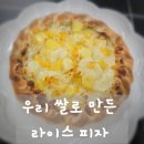 한끼상자 | 우리쌀로 만든 라이스 피자, 냉동피자 편견 깬 건강하고 맛있는 한 끼 후기!