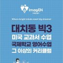 이메진영어교습소