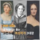 SF 고전으로 본 21세기 | 내가 뽑은 고전소설 여성작가 3대장👱‍♀️