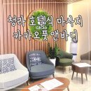 카카오풋앤바디청라커낼웨이점