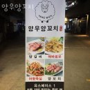 양우양꼬치 | 성남 삼평동 갈비 양우양꼬치 업체 정보 후기