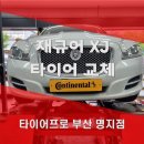 타이어프로 명지점 이미지