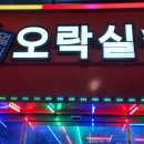 킹멀티오락실 이미지