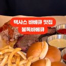 불독바베큐