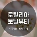 로틸리아 이미지