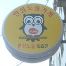반석패션