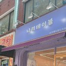 나리테이블 이미지