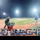 인기폭발!!! 금요일 윤코치와 야외레슨 + 용병경기 이미지