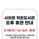 사리현작은도서관 이미지