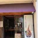 통영 케이블카 맛집, 바삭한 텐동이 매력적인 &#39;코카모메&#39; 후기