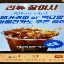 빽다방대전갈마네 이미지
