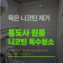 뉴턴전자담배양산통도사점 | [공지] 양산 통도사 원룸 후기 : 니코틴과 묵은 먼지 때 제거