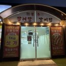 원주장어랑갈비랑