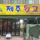 솔찬제주뒷고기 | 서울 노량진 맛집: 노량진 토박이 맛집 솔찬 제주뒷고기 노량진점 내돈내산 후기