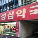 대전성심약국 이미지
