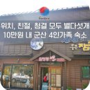 군산 아이 숙소 가족 추천 여행 월명동앤 게스트하우스 가격 조식