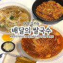 배달의쌀국수 대전서구점 이미지