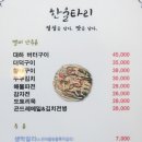 장흥유원지 맛집 한울타리 백숙이 끝내줘요