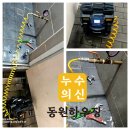 현풍자동차정비공장 | [공지] 대구 동구 누수탐지 신천동 자동차 정비 센터 누수 해결
