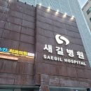 새길병원 이미지