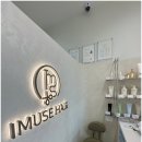 뮤즈헤어 이미지