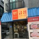 평택에서 냉삼 먹고 싶을때 | 평택 용이동 '금성' 꽃삼겹살 추천