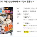 2025 얼음나라 화천 산천어축제 개막식 이미지