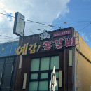 5270 | 대구 달서구 현지인 쪽갈비 맛집 예감쪽갈비 대구1호점 재방문 후기