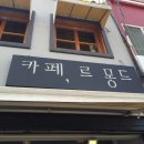 카페르몽드 이미지