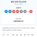 1164 | 로또 6/45 제1164회 구입 후기